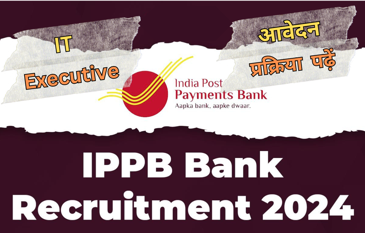 इंडिया पोस्ट पेमेंट्स बैंक (IPPB)