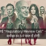 RBI ने बनाई “Regulatory Review Cell” — नियमों की समीक्षा हर 5-7 साल में होगी